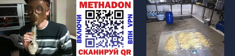 МЕТАДОН кристалл  купить закладку  Казань 